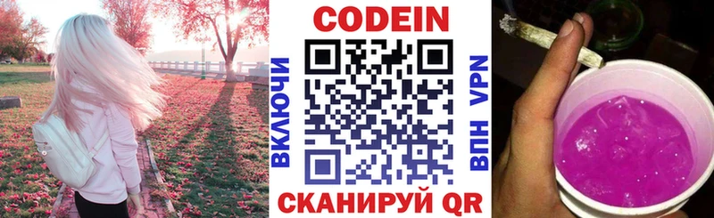 Кодеин Purple Drank  Купить где  Колпашево 